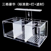 거북이어항 크라운로치 안시숏핀 윈스팜 안시롱핀 구피 카디널테트라 라미네이지 오란다금붕어 베타물고기 엔젤피쉬 진주린 무환수 어항 물멍 수족관 인큐베이션 격리 상자 데스크탑, 3격자 고급형(표준형+램프+필터재)