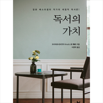 빈퍼블리시 독서의 가치 +미니수첩제공, 모리히로시