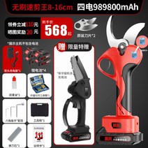 조경용 자동전지가위 나무 가지치기 접목 포도나무 전지가위 가위 혹가위 휴대용 전지 과수원, T16