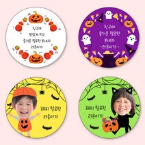 [4+1]유어모먼트 할로윈 스티커 48mm 20개입, 할로윈_15