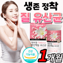듀폰 다니스코 특허 여성 질 유래 유산균 프로바이오틱스 식약처 인증 락토바실러스 퍼멘텀 캡슐 50억 유산군 중년 여자 우산균 프로바이오 딕스 스틱 프리바이오 신바이오 틱스 영양제, 30캡슐, 1개월 분(23,720원 절감)