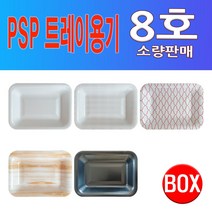 PSP 트레이 8호 (정육 반찬), 청그물
