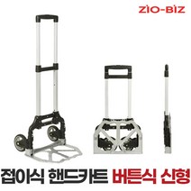 지오비즈 알루미늄 핸드 버튼식 신형 접이식카트 폴딩 손수레 구르마 구루마 대차 짐수레 끌차 운반카트 캠핑카트, 혼합색상, 1개