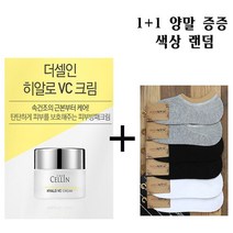 더셀인 히알로 VC 크림(30ml) 1+1 양말증증, 1개, 30ml