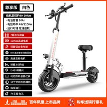 접이식 듀얼 전동킥보드 전기 앉아서타는, 48V, 48V-10A 알루미늄 합금 백색 40-50km