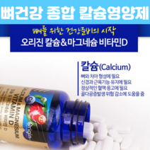 칼슘영양제성인종합 칼슘마그네슘비타민d 뼈칼슘영양제 치아 영양제 산호칼슘 코랄칼슘 스테아린산마그네슘 신경 근육 캴슘영양제 90정, 90정 X 1개