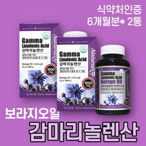 보라지감마리놀렌산 보리지종자유 감마레놀산 보리지오일 1+1 12개월분