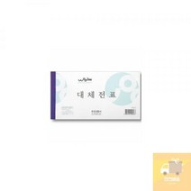 대체전표_[우진] 0CC1, 상세페이지 참조