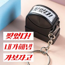 매드스탬프 찢었다 도장 내가해냄 칭찬 스탬프 네임, 2.내가해냄(미니사각 빨강)