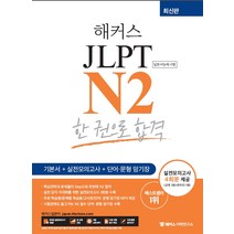 jlptn4책 가격비교 Best20