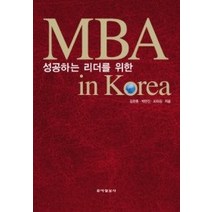 [개똥이네][중고-최상] MBA in Korea
