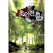 초인전설. 7: 바람의 도시:K. 석우 현대판타지 장편소설 어울림출판사, k.석우 저