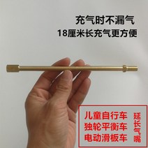 외발전동휠 확장 된 풍선 입 튜브 외발 자전거 균형 자동차 스케이트 보드 어린이 자전거가있는 Xiaomi 전기 자전거에 적합, A.구리 확장 풍선 튜브 18cm