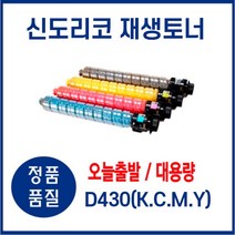 신도리코 재생토너 D430 전용 (KCMY) 대용량, D430(검정), 1개