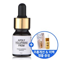 에폴리 프랑스 세더마사 정품 보르피린 100% 탄력 주름개선 앰플 10ml