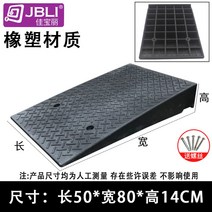 튼튼한 차량용 슬로프 단차해소 경사로 입구 보드 문턱 매장 진입판 발판 상가, 50*80*14