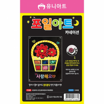 유니아트 1200 포일아트