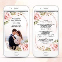스티커네 이미지타입 모바일청첩장 모바일초대장(감사장 무료제작), 01번디자인+안내멘트