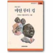 이노플리아 마틴루터킹-138 창비아동, One color | One Size@1