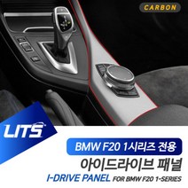 BMW 1시리즈 F20 아이드라이브 카본 패널 악세사리, F20-1시리즈-13-18년