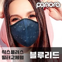 [식스플러스] 블루리드 필터교체형 초미세먼지 황사마스크 패션마스크 교체용필터증정 깨끗한필터교체, 블루리드_L, 상세페이지 참조2, 상세페이지 참조2