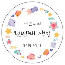 디자인요나 (3+1 당일출고) 첫돌 첫생일 돌잔치 답례 48mm_20개 원형 주문 제작 광택아트지 스티커, 20개입, FBL_03