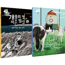[개똥이네][중고-최상] 개와 고양이의 시간 시리즈 2권 세트