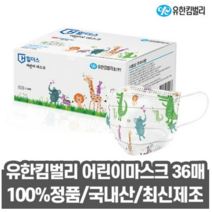 유한킴벌리 어린이 마스크, 4개, 36매