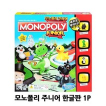 모노폴리 주니어 한글판 1P 보드게임 부동산전략게임 전략게임 부동산게임 보드게임 보드게임장난감 어린이선물mz883, 상품선택