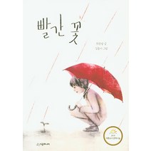 빨간 꽃, 시공주니어