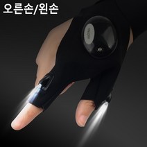 원터치 온오프 아웃도어 LED 후레쉬 장갑 지하실 야간작업 보행 손전등 비박 야외활동, 오른손