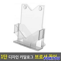 ForU642 1단 디자인 카달로그 브로셔 꽂이 A4 카달로그꽂이 쇼케이스 테이블스탠드, A4-파랑