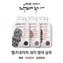 천연 염색 샴푸 60가지 이상 자연 성분 두피보호 성분특허 소요시간 5분 (새치염색+샴푸+트리트먼트), 멜츠네이처 새치 염색제 자연갈색 1box 5개