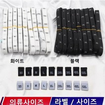 의류 사이즈라벨 500P 컷팅사용, 블랙S