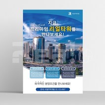 [전단지 제작] 부동산 공인중개사 사무소 소량 대량 인쇄 A5 16절 사이즈, A5디자인5 x 8000매