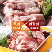 미트레시피 한돈 삼겹살&목살(500g)(소스포함) 농협안심한돈 온라인정육점 1등급 암퇘지 삼겹살 맛집 에어프라이어 조리가능 한돈정육점 돼지고기도매 돼지고기원육 목살, 수육용삼겹살(500g), 1개