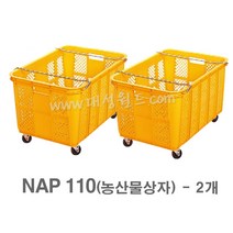 대성월드 농산물상자 NAP110 - 2개 / 내쇼날 프라스틱 바구니 이삿짐 김치공장 호텔 세탁공장 과수원 운반바구니 다용도바구니, NAP110(일반바퀴) - 2개
