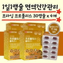 면역력높이는음식 호주산 프로폴리스 30정 4개
