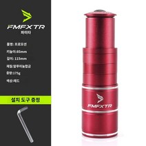 자전거핸들높이조절 헤드업 익스텐더 자전거 산악 자전거 스템 하이트너 핸들 바 프론트 포크 수도꼭지 튜브 리프팅 익스텐더 액세서리 유니버설 높이기, 프로모션 레드