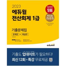2023에듀윌회계기본서 추천 BEST 인기 TOP 20