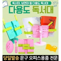 스탠드독서대 독서대높이조절 고시생 독서대스탠드 고시용독서대 책거치대 책보면대 각도조절 도서대, 고래Corp, 스카이