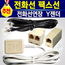 알전산 국산 고급형 고품질 전화선/팩스선(2M/5M/10M) l 전화코드선(2M/5M/10M) l 전화선연장커플러 l 전화기 2대를 연결하는 커플러 l 수화기선 (사은품:다운쿠폰), 1개, 전화선5M+다운쿠폰