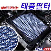 태풍필터 - 쏘렌토R, 가솔린