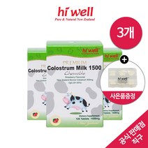 해외직구 공식판매점 [하이웰] 프리미엄 초유 1500 딸기맛 (120정) 3개 + 사은품증정