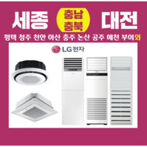 PW1453T9FR LG 휘센 스탠드냉난방기 업소용 냉온풍기 에어컨 40평 세종 대전 천안