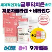고농축 먹는 글루타치온 3배 효과 백옥주사 성분 백옥피부 글루타치원 글루타치욘 저분자 콜라겐 남성 여성 30대 40대 50대 60대 70대 피부톤업 노화 미백 효과 도움 타블렛 정