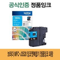 [CC전산] 브라더 MFC-J3520 잉크젯복합기 정품잉크 파랑