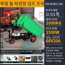 대형 전동 카트 대차 운반차 운반기 핸드카 대형카트 건설 현장 접이식 구루마 구르마 충전식, F. 1.36 버킷 유압덤프 60V 업그레이드