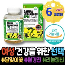 달맞이꽃종자유 청소년 명절선물세트 생리선물 통증 홈쇼핑 폐경 여성호르몬영양제 1주년선물 감마리놀렌산부작용 달맞이 GMP인증 남녀 온가족 여성 심할때 폐경 감마리놀레산 불순 10대