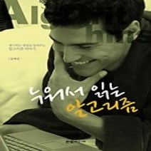 [개똥이네][중고-상] 누워서 읽는 알고리즘